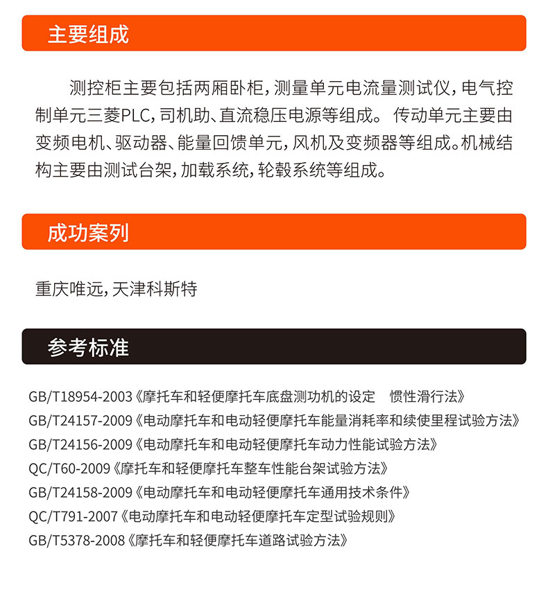 威格電動摩托車底盤測功機及整車綜合性能出廠測試系統(tǒng)插圖4