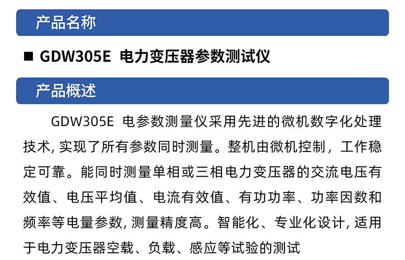 威格GDW305E 電力變壓器測(cè)量?jī)x 電力變壓器參數(shù)測(cè)試儀27年老品牌插圖1