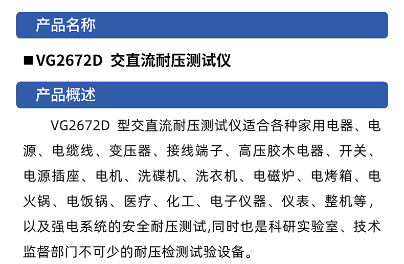 威格VG2672A耐壓測試儀三窗口（LED）耐壓測試儀精密儀器保質保量插圖1