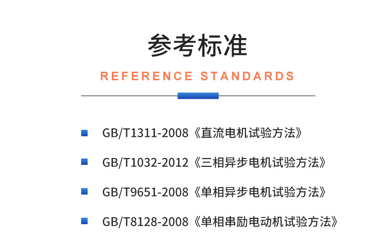 威格中小型異步感應(yīng)電動(dòng)機(jī)測功機(jī)綜合性能出廠測試系統(tǒng) 型式試驗(yàn)臺(tái)插圖19