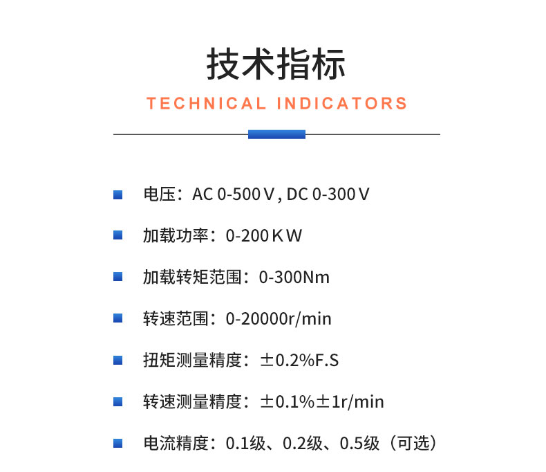 威格中小型異步感應(yīng)電動(dòng)機(jī)測功機(jī)綜合性能出廠測試系統(tǒng) 型式試驗(yàn)臺(tái)插圖20