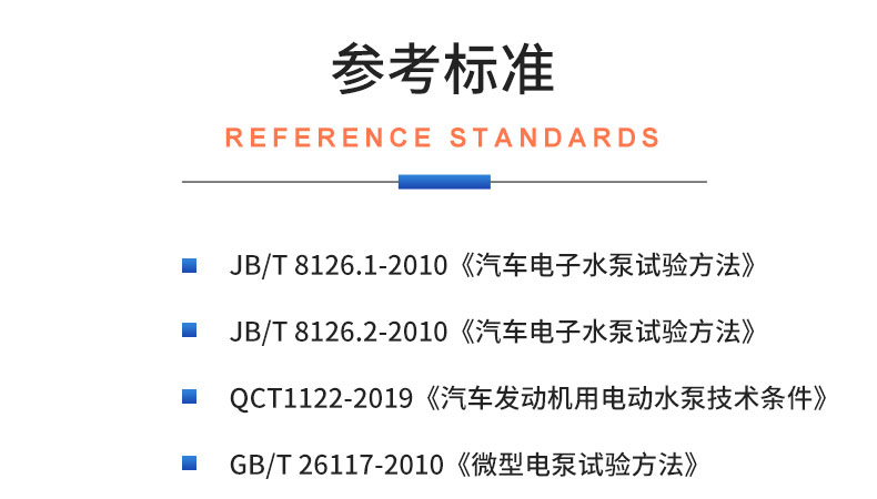 汽車?yán)鋮s電子水泵綜合性能測(cè)試系統(tǒng) 耐久可靠性及氣密性測(cè)試試驗(yàn)臺(tái)插圖19